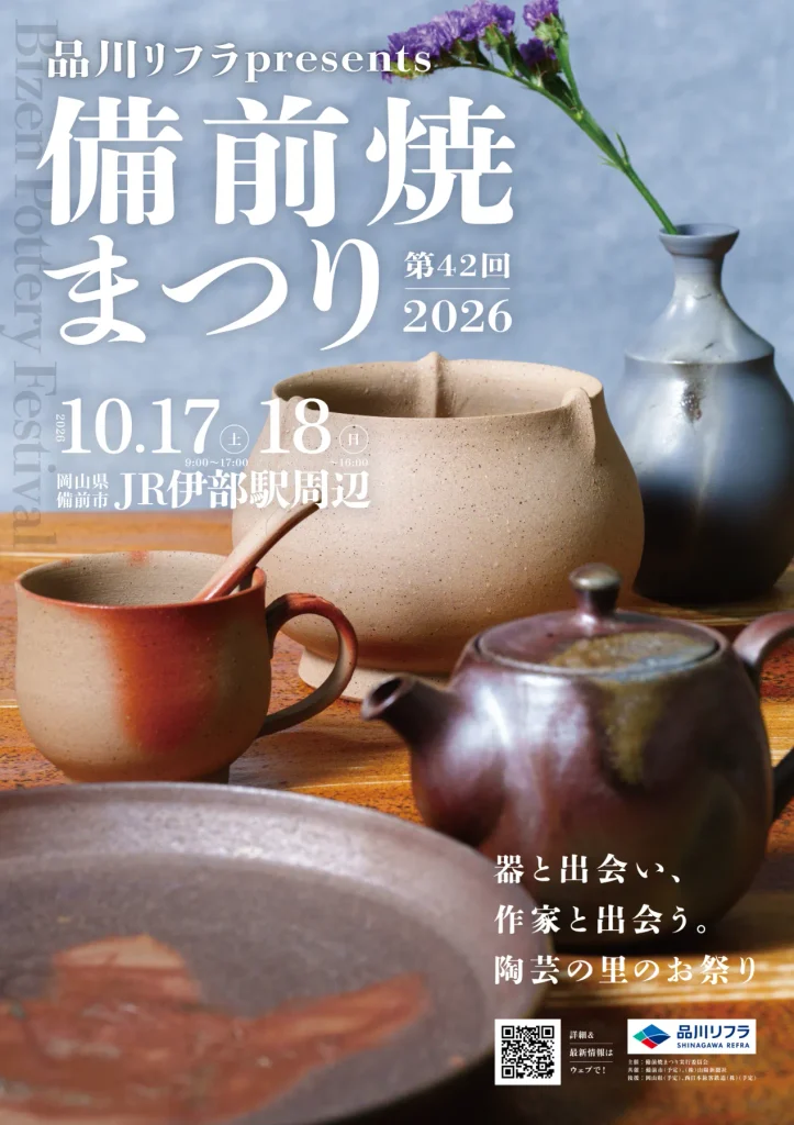 約80店の備前焼が集結！「第42回備前焼まつり」10月17・18日開催 初の