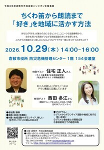 【倉敷市】ちくわ笛から朗読まで「好き」を地域に活かす方法