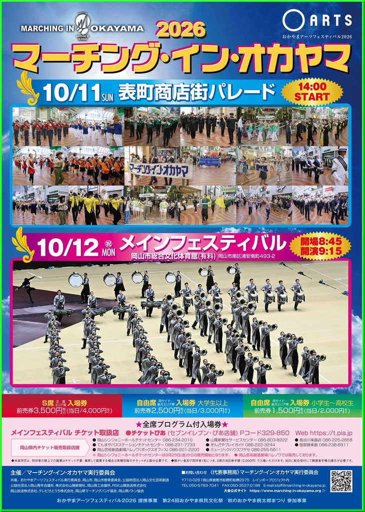 岡山市で「マーチング・イン・オカヤマ」開催！31チーム約1200人が華麗な演奏とパフォーマンスを披露【岡山】