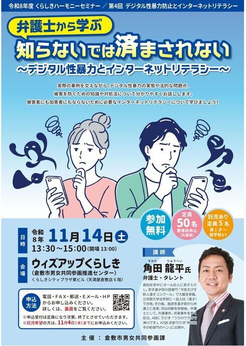 【倉敷市】令和8年度くらしきハーモニーセミナー第4回
