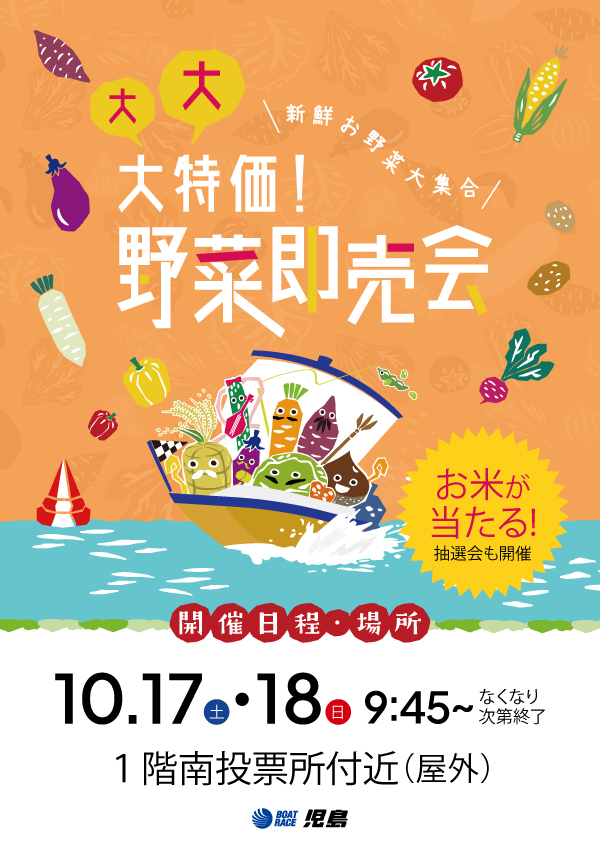 【倉敷市】大大大特価！野菜即売会