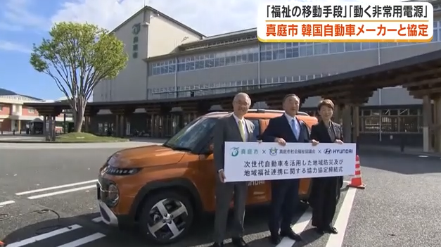 【真庭市】災害時の非常用電源に電気自動車を活用！ヒョンデが小型EV「INSTER」を寄贈、3者で連携協定